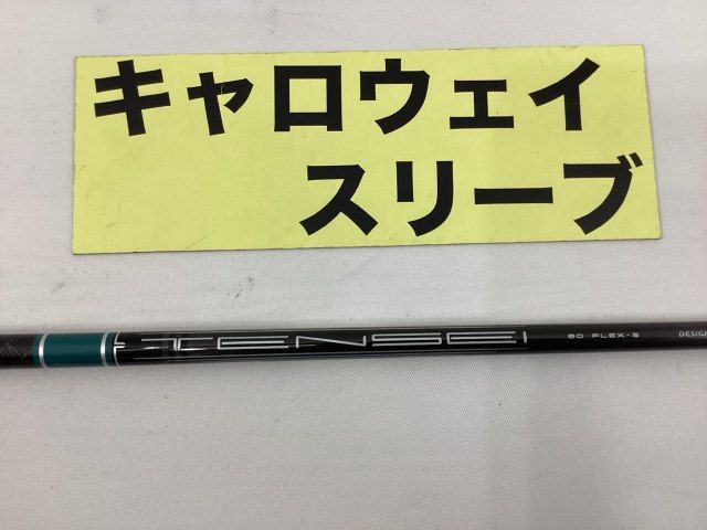 未使用新品 TENSEI グリーン 60S シャフトのみ キャロウェイスリーブ 中古】シャフト その他 テンセイグリーン60(S) キャロウェイ用