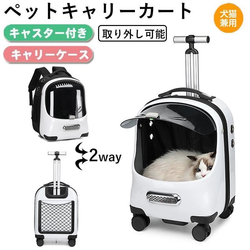 キャリーバッグ 犬 猫 ペットキャリーバッグ カート キャスター付き メッシュ リュックキャリーバッグ キャリーケース 小型犬 中型犬 2way 旅行 遠出 お出かけ
