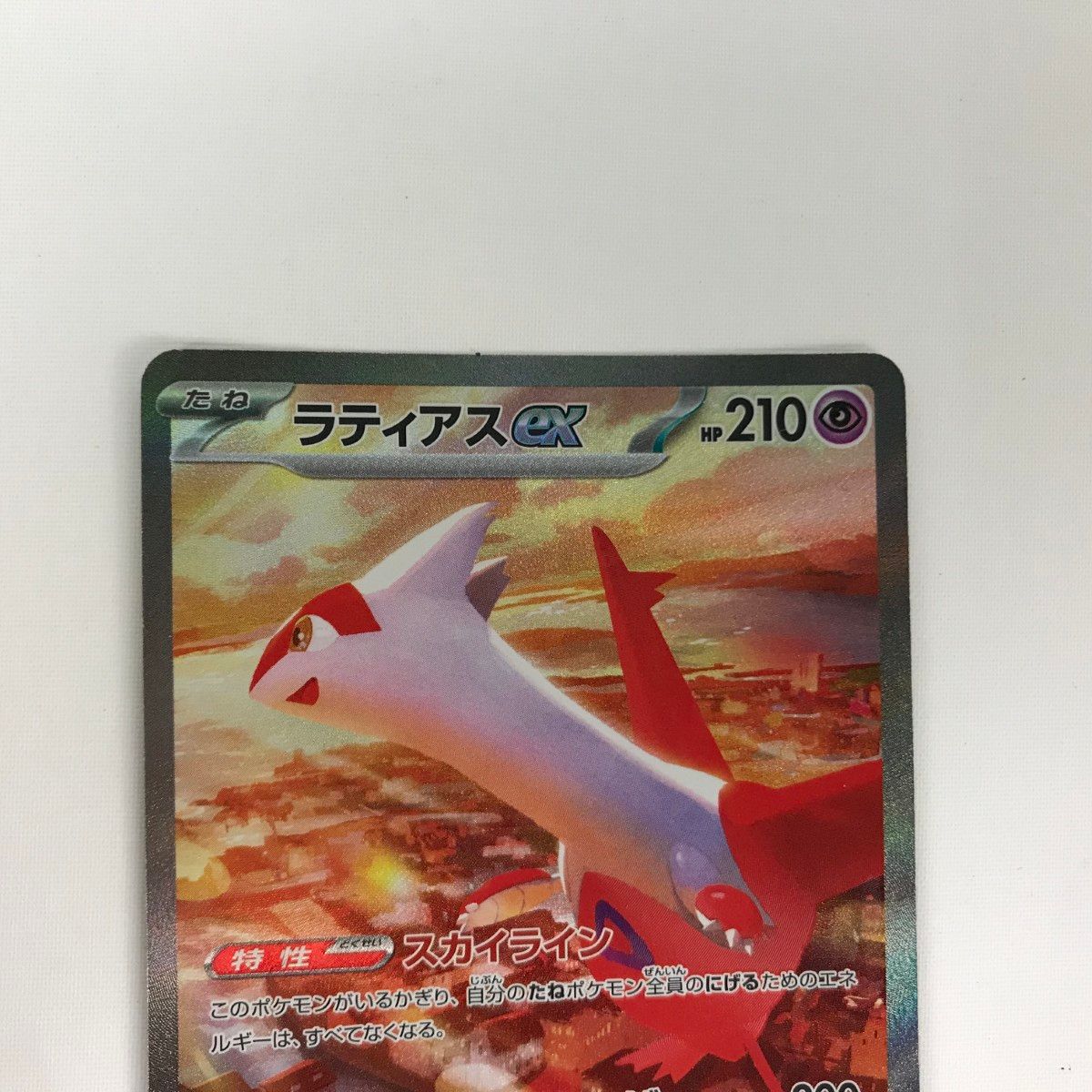 PSA10 ラティアスex SAR SV7a 楽園ドラゴーナ 087/064 Amazon.co.jp: ポケカ SV7a 087/064 ラティアスex (SAR) 楽園