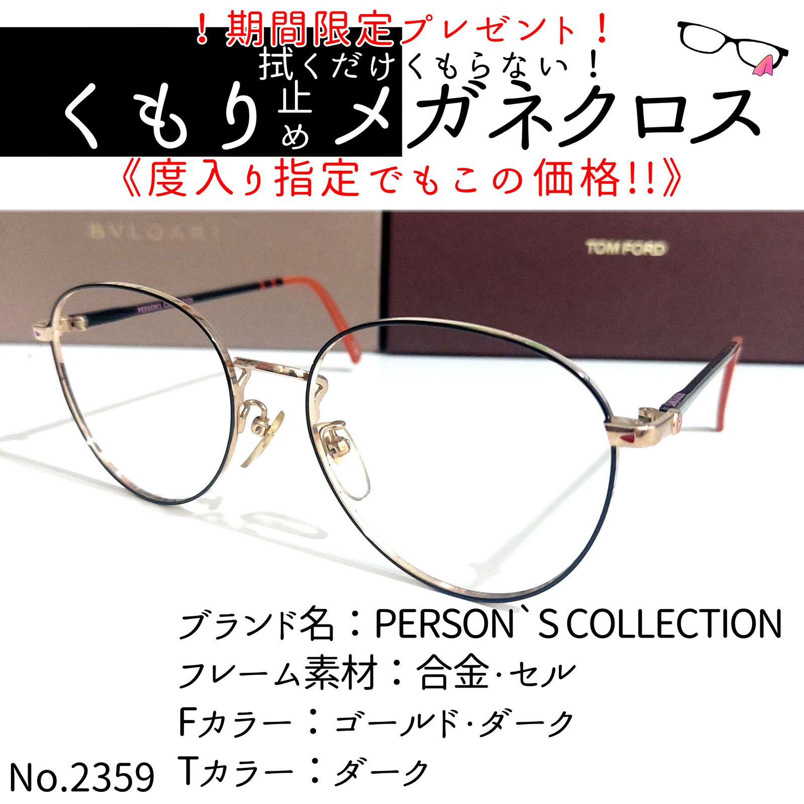 No.2359メガネ　PERSON`S COLLECTION【度数入り込み価格】 No.2359+メガネPERSON`S COLLECTION【度数入り込み価格】 - メルカリ