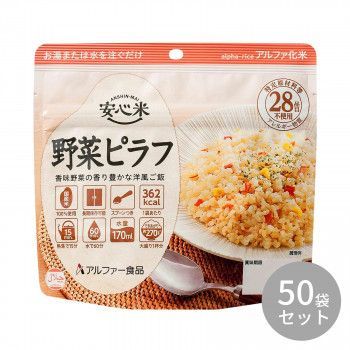 アルファー食品 安心米 野菜ピラフ 100g ×50袋 11421767