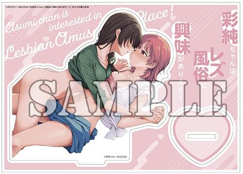 [新品][有償特典付]彩純ちゃんはレズ風俗に興味があります!(5)