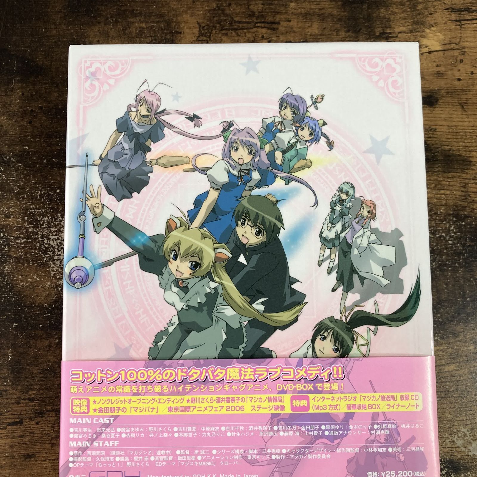 マジカノ DVD-BOX 【公式通販】