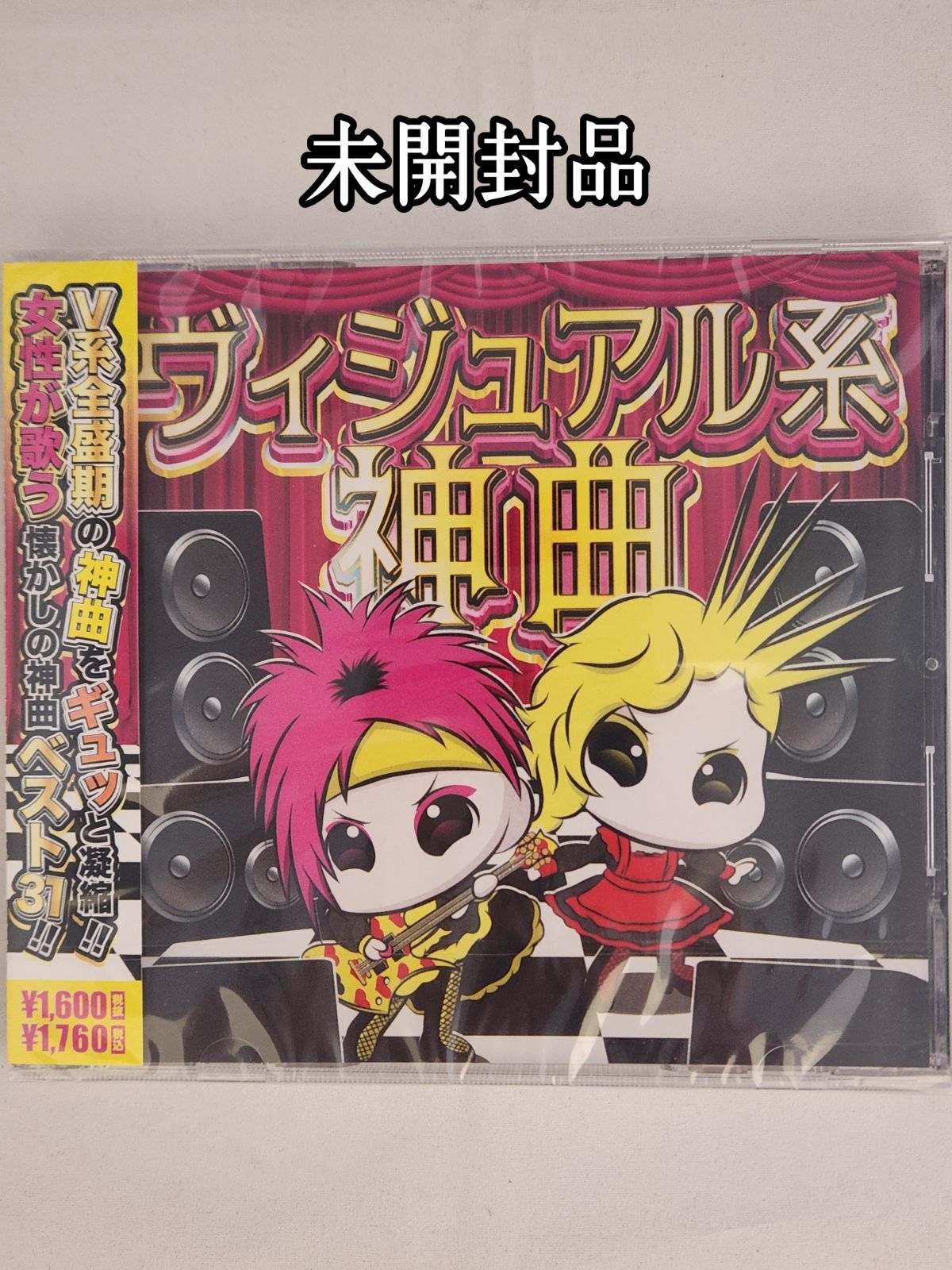 未開封V系CD/DVDまとめ売り Visual系色々セット ヴィジュアル系 未開封品】ヴィジュアル系 神曲 カバーミックスCD V系名曲多数