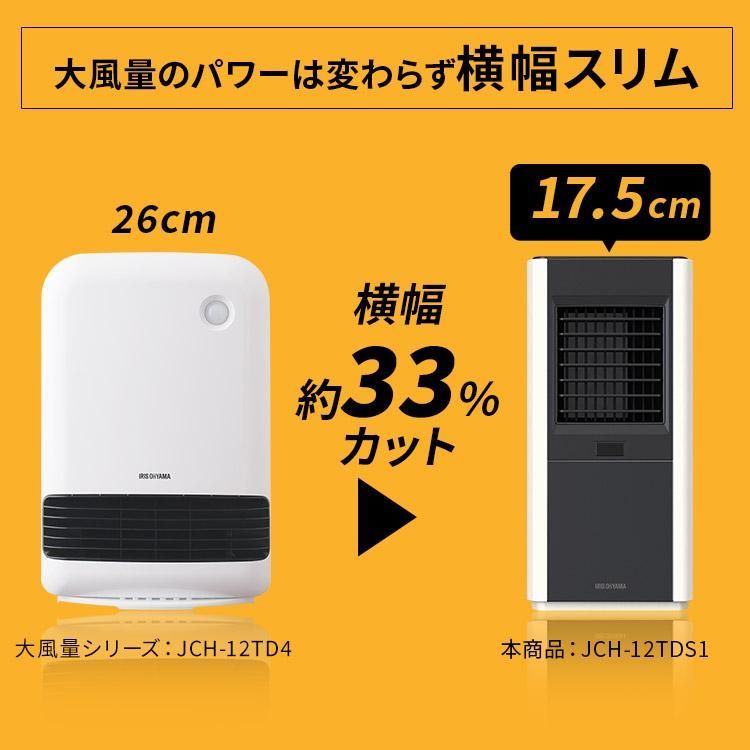アイリスオーヤマ セラミックファンヒーター