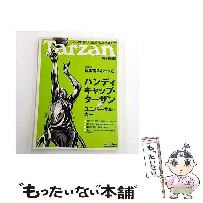 ハンディキャップ ターザン＆ユニバーサル カー Magazine House mook マガジンハウス マガジンハウス
