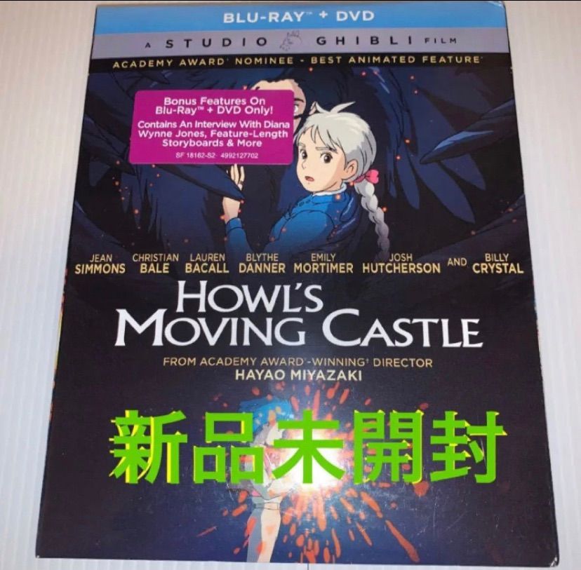 ハウルの動く城　未開封新品　DVD