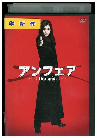 アンフェアDVD セット アンフェア DVDーBOX | ポニーキャニオン
