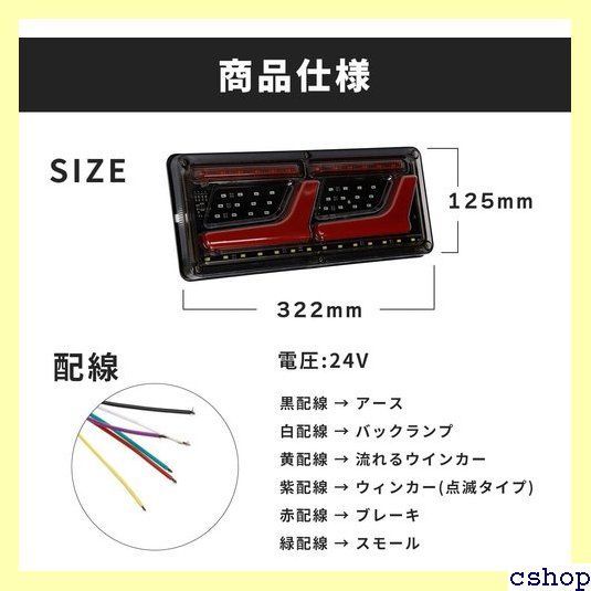 トラック テール ランプ 3連 2連 LED ライト12V 24V シーケンシャル 流れる ウィンカー 左右 2個セット テールランプ トラック L型  チューブ ふそう 日野 エルフ 日産 マツダ UD いすゞ デュトロ ライト ダンプ 社外品 汎用 875 - メルカリ