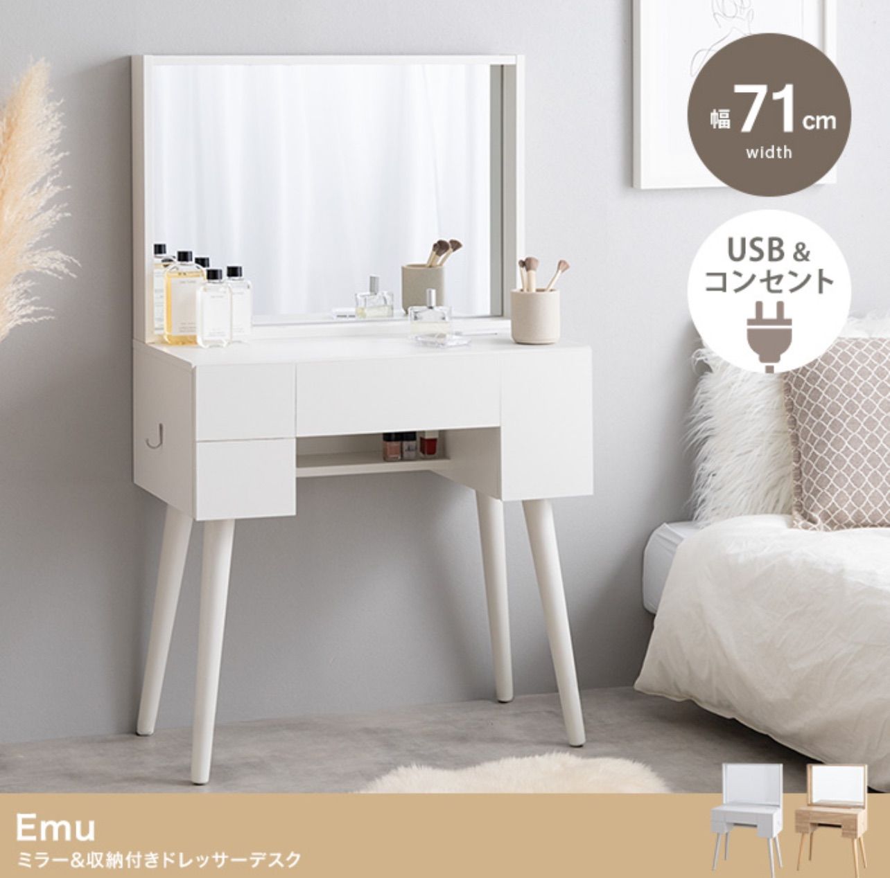 【幅71cm】Emu ミラーu0026収納付きドレッサーデスク