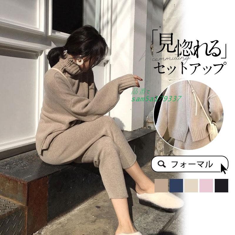 セットアップ レディース ニット 秋冬 セーター 上下セット オシャレ テーパードパンツ サルエルパンツ ハイネック カジュアル ゆったり am5a179337