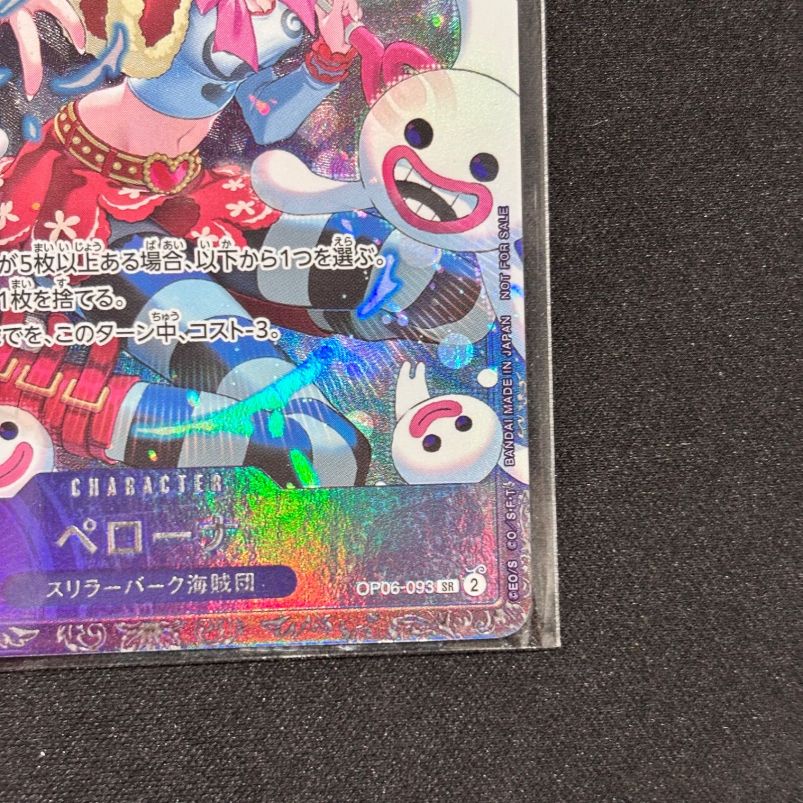 ワンピースカードペローナフラッグシップ未開封