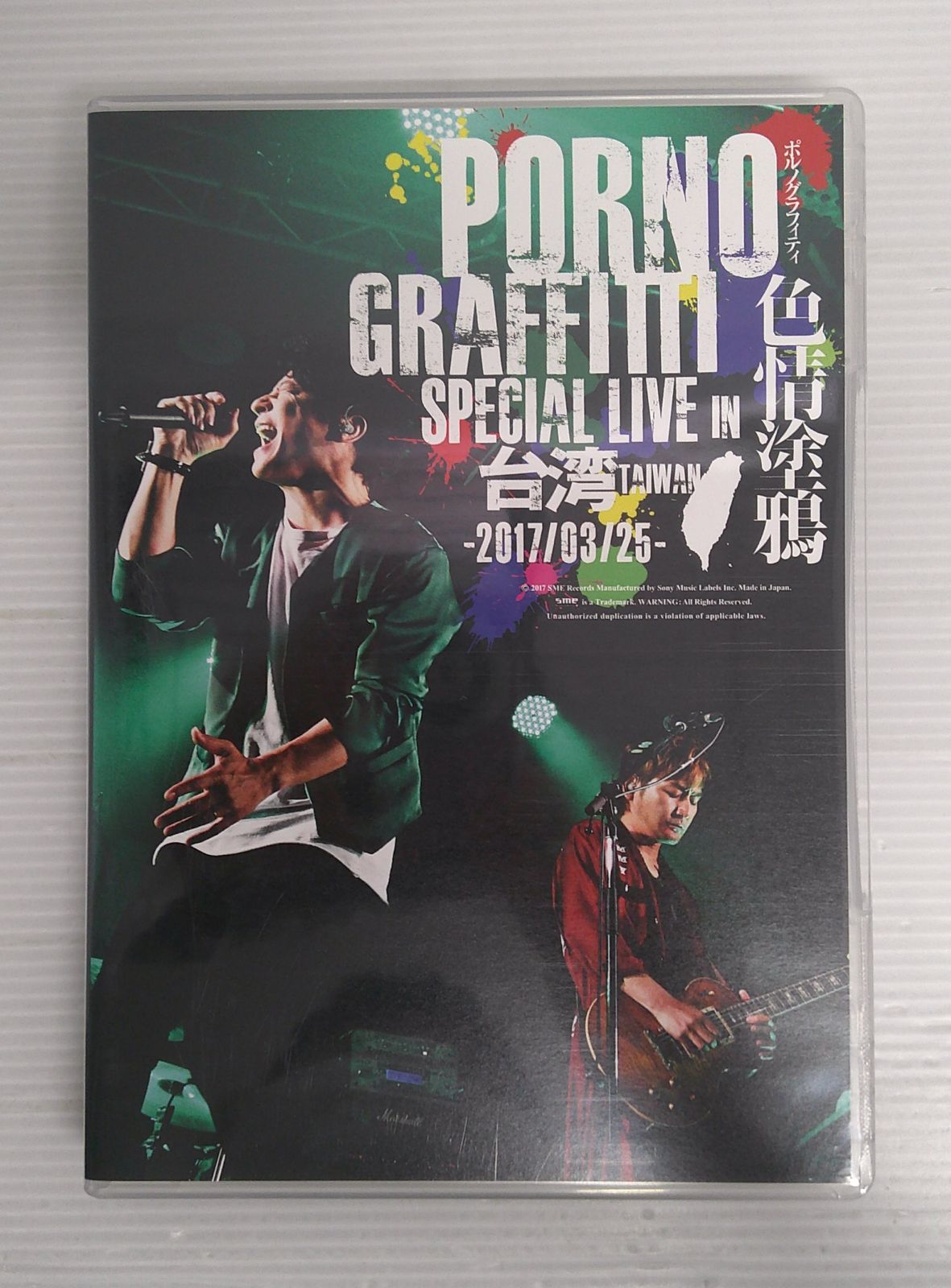 開封品】ポルノグラフィティ / PORNOGRAFFITTI 色情塗鴉 Special