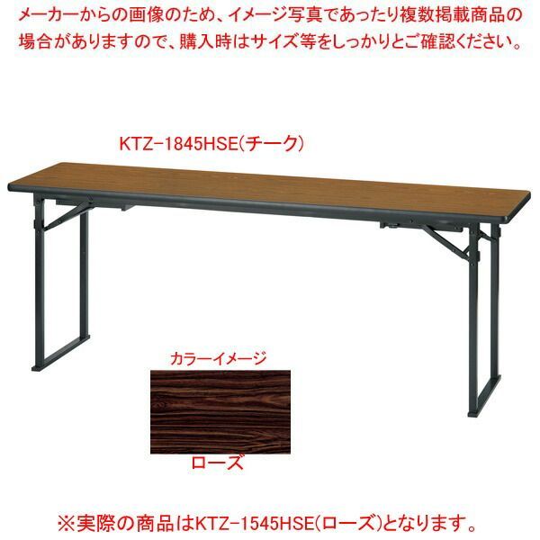 座卓兼用折りたたみテーブル W180cm×D45cm □U-927(1) 折畳会議テーブル(