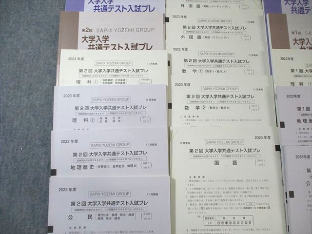 代ゼミ 第1/2回 大学入学共通テスト入試プレ 2022年7月/2023年11月 英語/数学/国語/理科/地歴/公民 未使用品 080R0D 代ゼミ 第1/2回 大学入学共通テスト入試プレ 2022年7月/2023年11