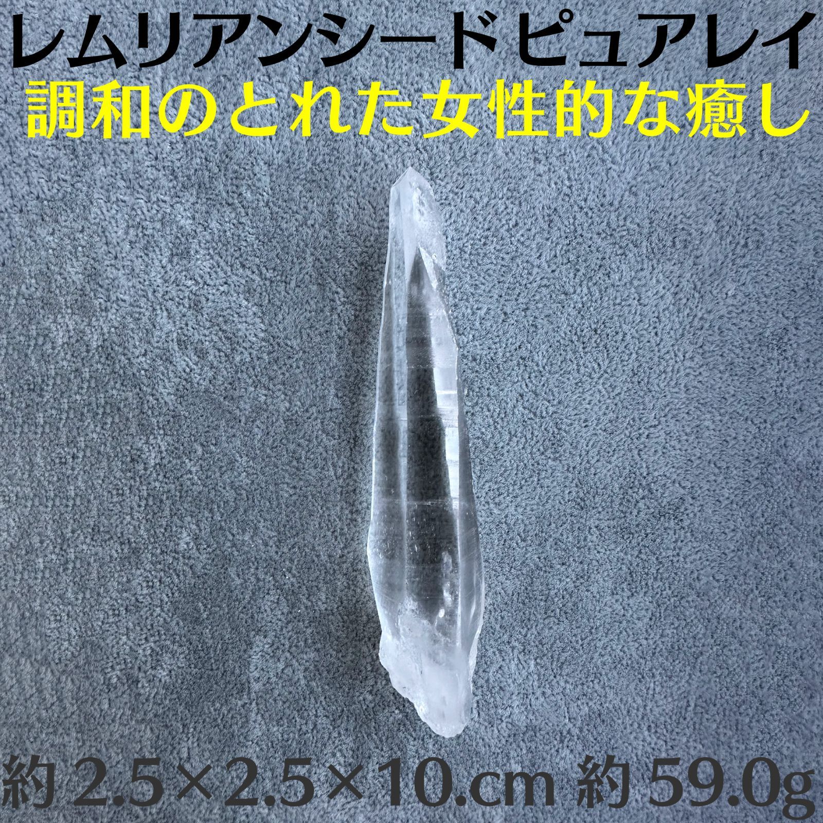 レムリアンシード ピュアレイ クリスタル ポイント 天然石 水晶
