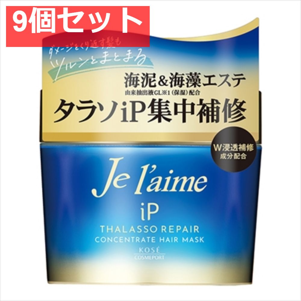 【9個セット】ジュレーム ＩＰタラソリペア コンセントレートヘアマスク [コーセーコスメポート] まとめ売り