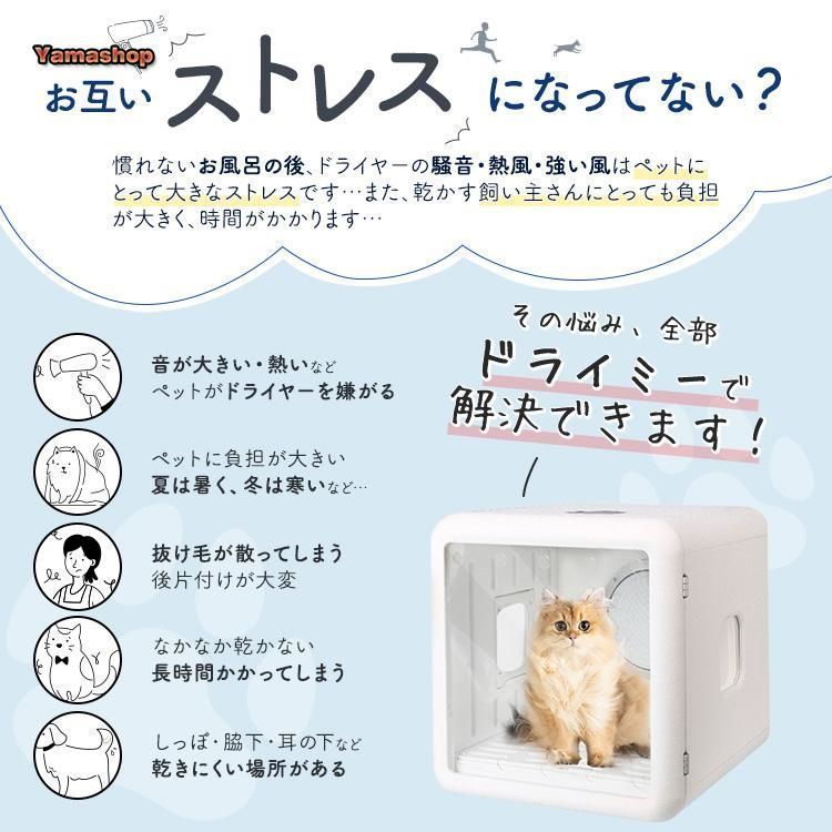  ペットドライヤー ハウス ボックス ルーム 猫用 小型犬用 タイマー付き 温度調整 自動 乾燥 窓付き 除菌機能 ネコ ペット用 グッズ ペット ペット用ドライヤー お手入れ トリミング用品