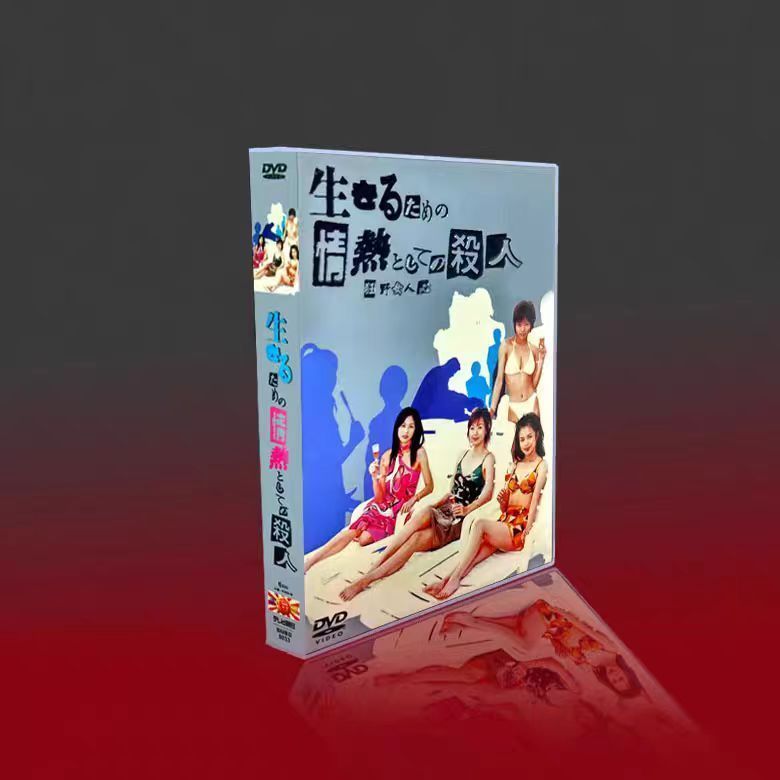 生きるための情熱としての殺人 DVD-BOX〈6枚組〉TV+特典 - メルカリ