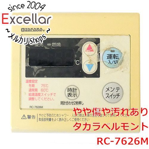 bn:17] タカラベルモント 台所リモコン RC-7626M 本体いたみ - メルカリ