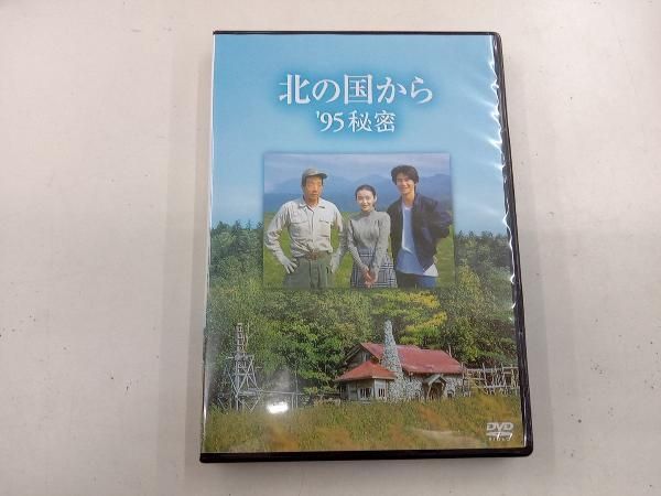 DVD 北の国から '95 秘密 - メルカリ