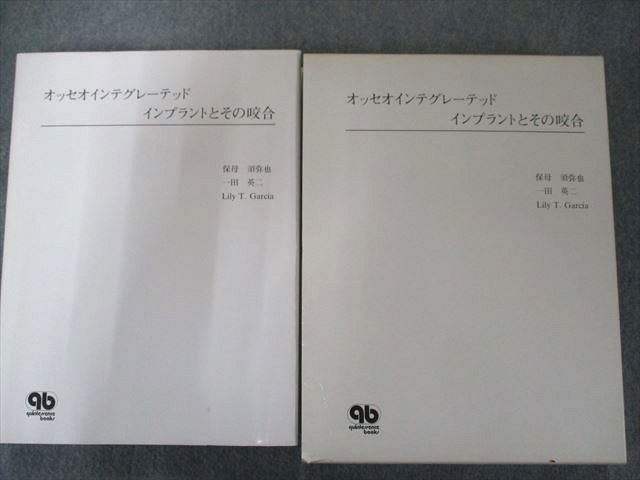 UW81-128 クインテッセンス出版 オッセオインテグレーテッドインプラントとその咬合 1989 36R6D - メルカリ