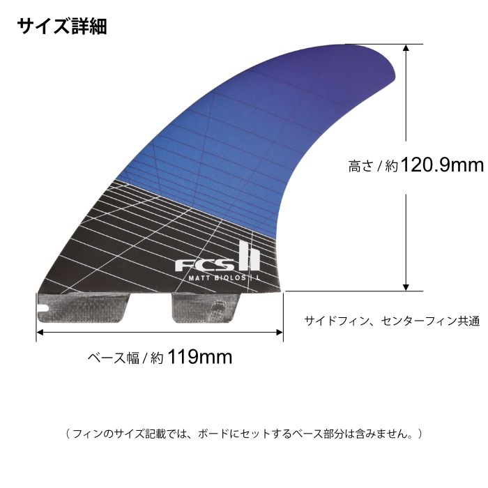 FCS2 FCS 2 マットバイオロス トライ 3枚 フィン Mサイズ エフシーエス
