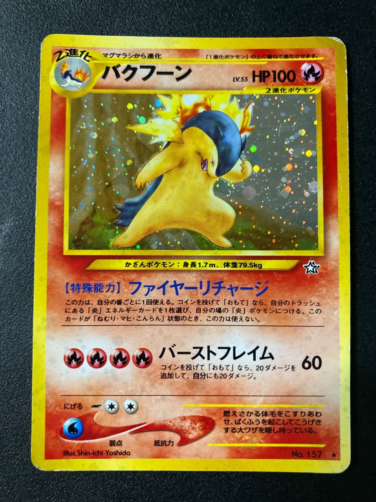 バクフーン 旧裏 ポケモンカード - メルカリ