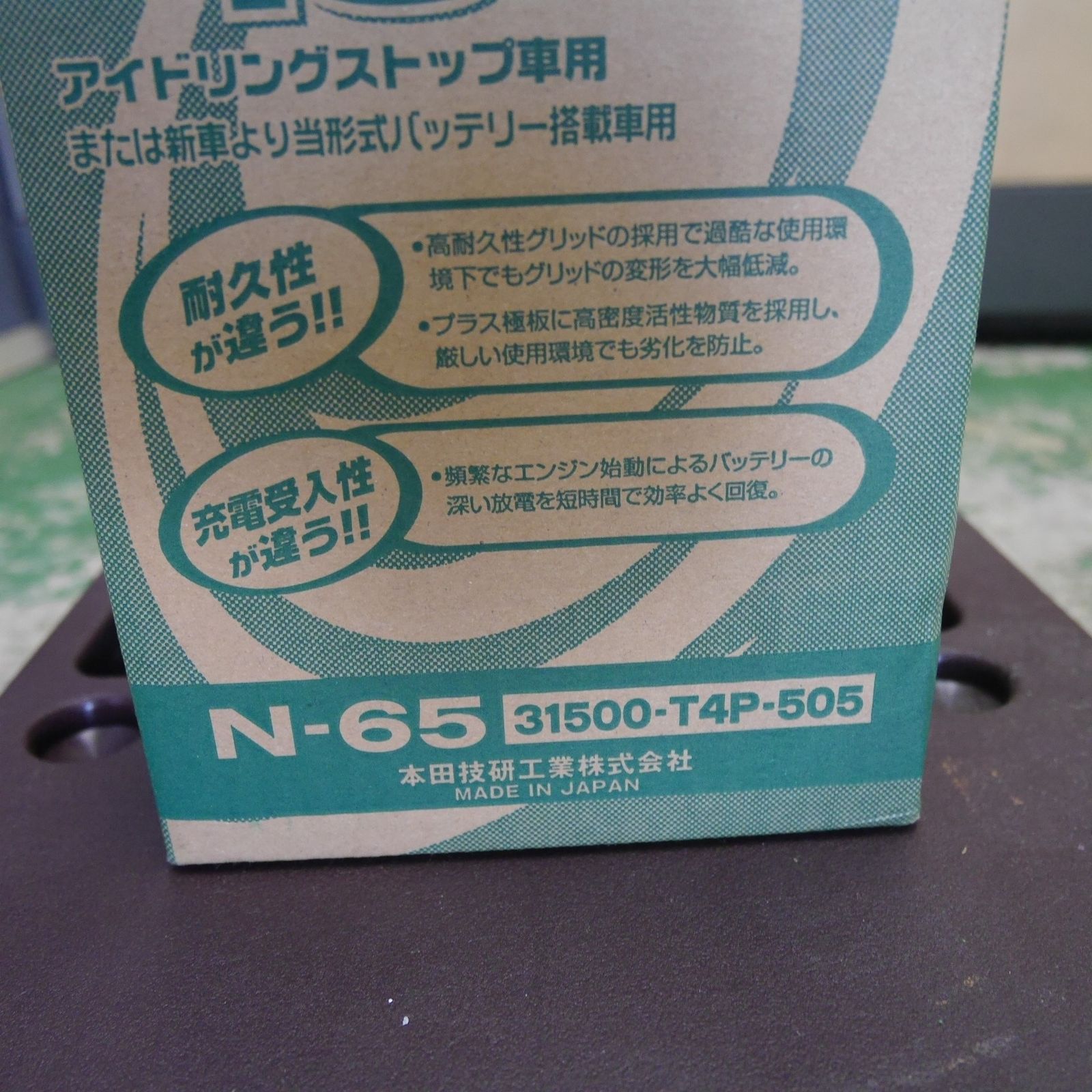 アイドリングストップ