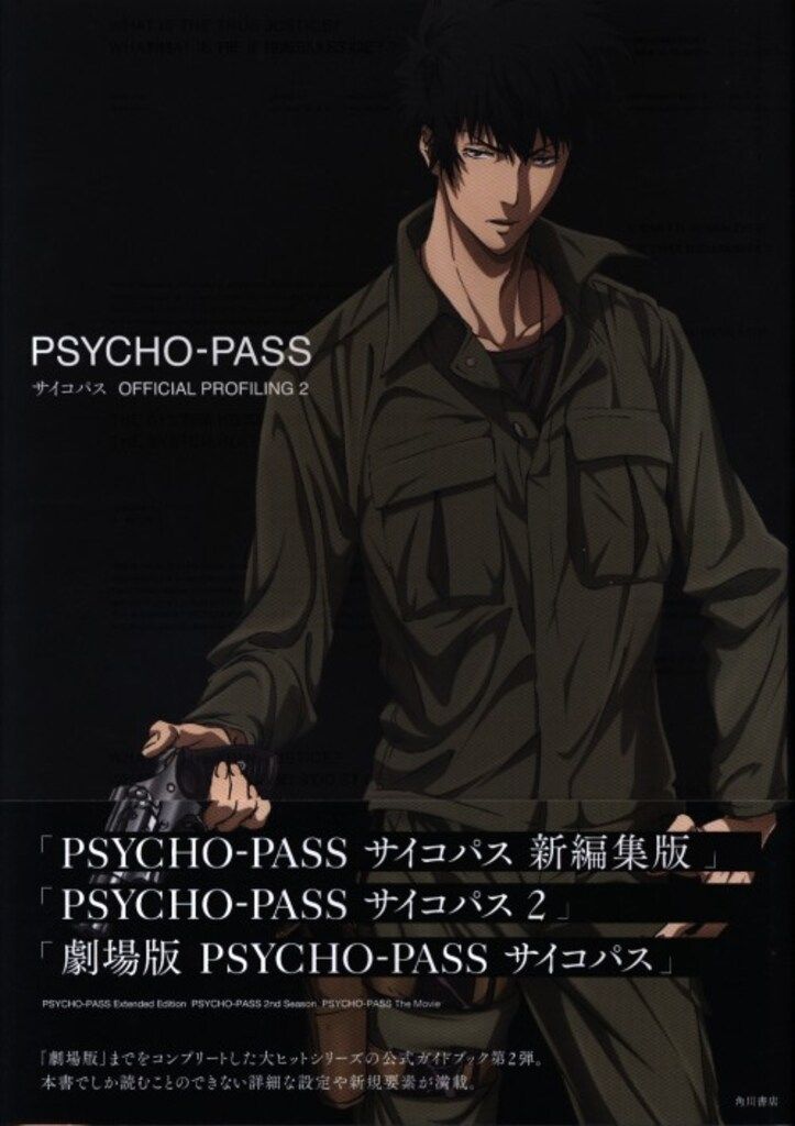 角川書店 PSYCHO-PASS OFFICIAL PROFILING2 (帯付) - メルカリ