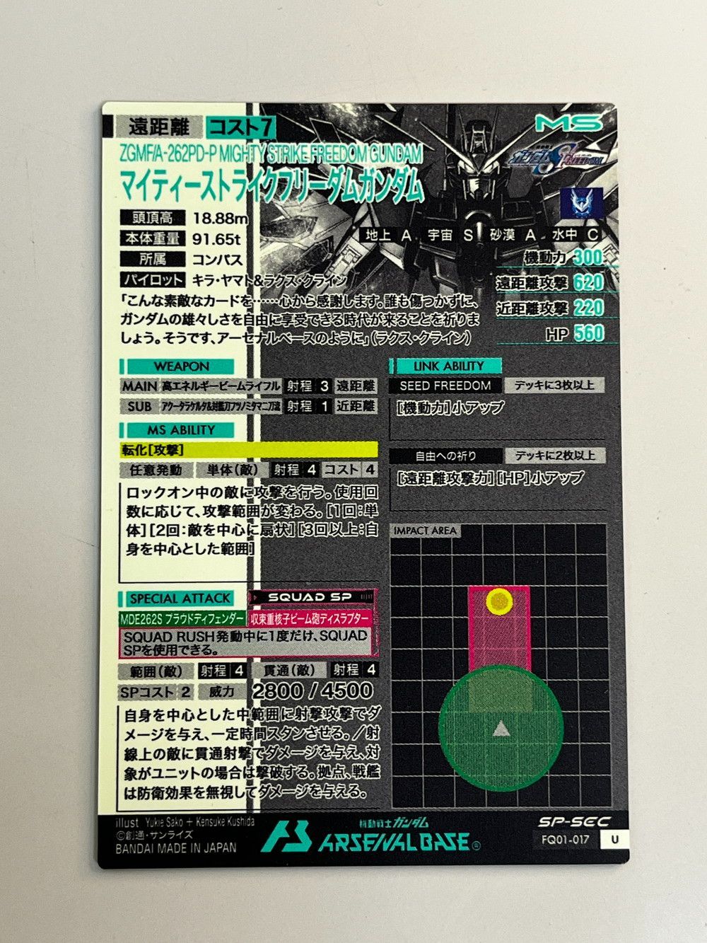 機動戦士ガンダム アーセナルベース マイティーストライクフリーダムガンダム SP-SEC