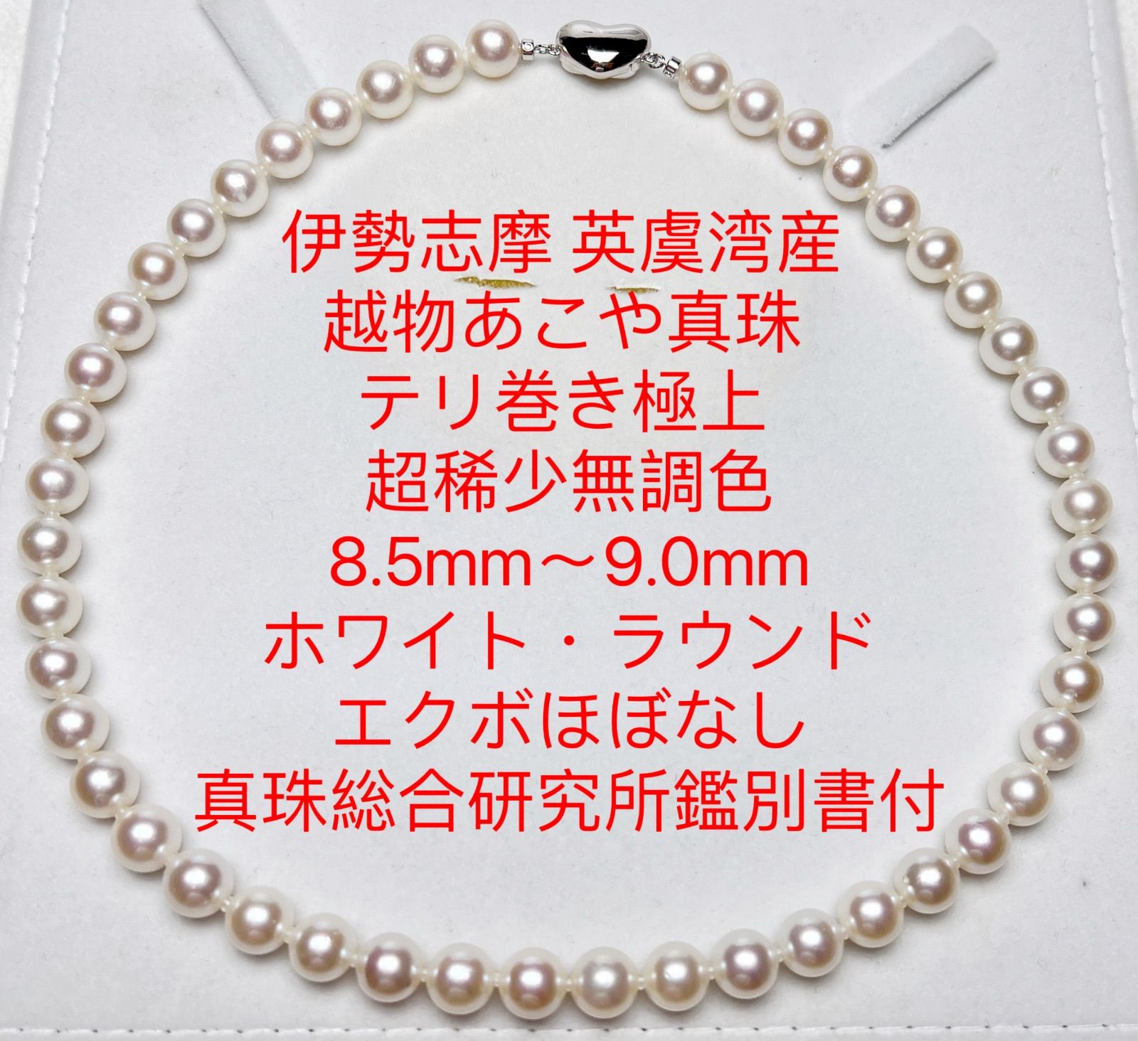【激安価格】専用アコヤ真珠 ネックレス ピンク 照り巻き良好 真珠総合研究所 アクセサリー