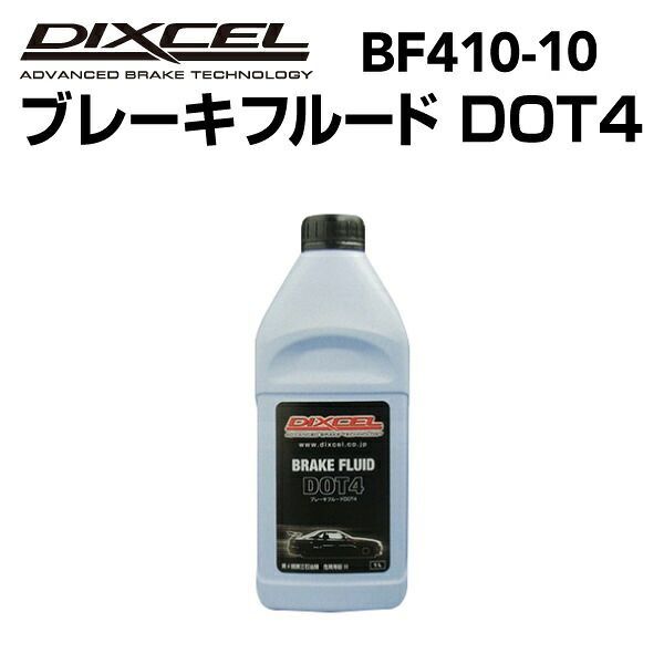DIXCEL ディクセル ブレーキフルード DOT4 1L BRAKE FLUID 10本入り 10本入 BF410-10 品番 410-10