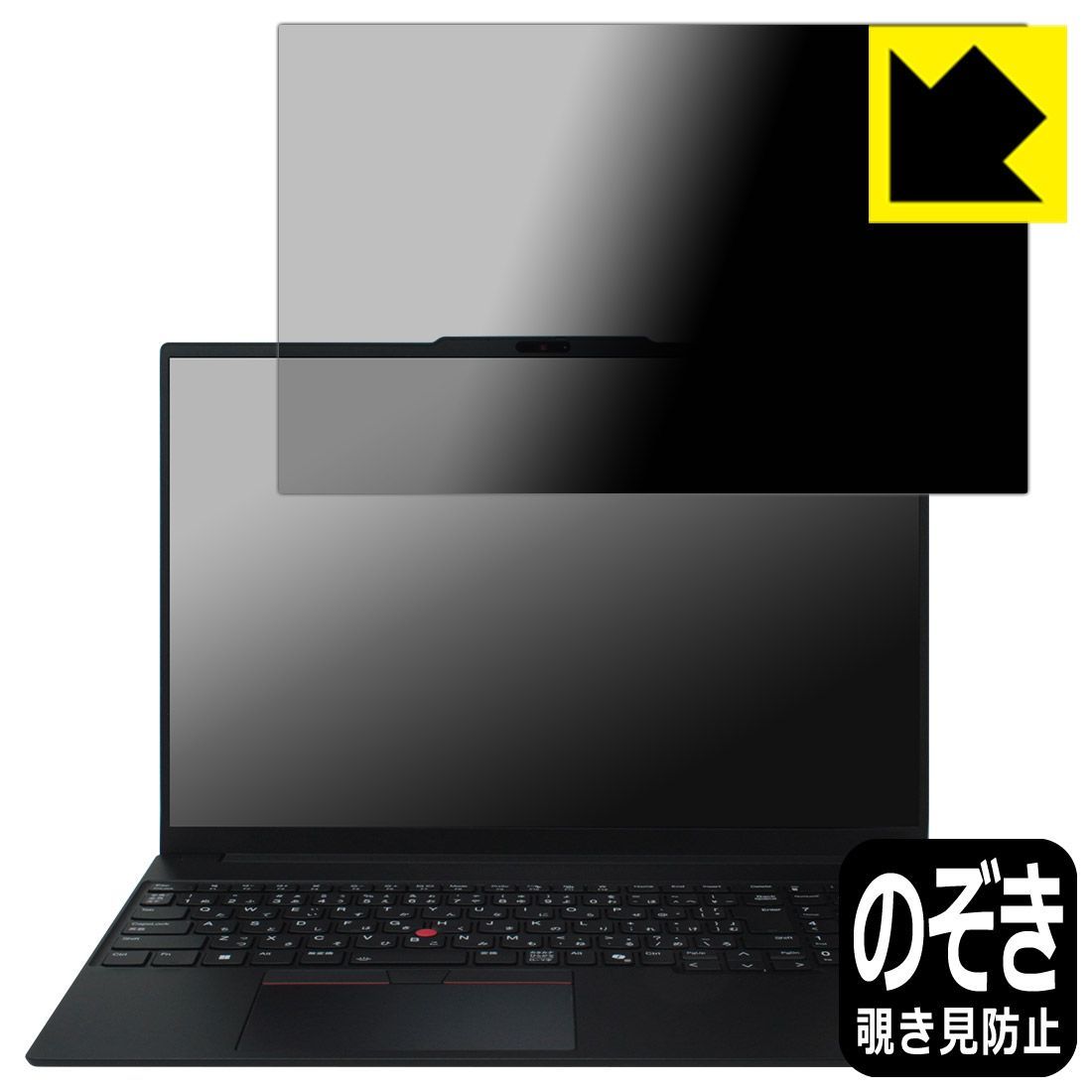PDA工房 ThinkPad E16 Gen 3 対応 Privacy Shield 保護 フィルム 覗き見防止 反射低減 日本製