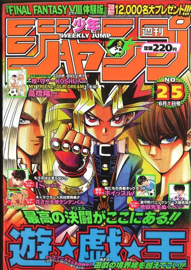 週刊少年ジャンプ 1998年13号 ホイッスル！新連載号 集英社 1998年(平成10