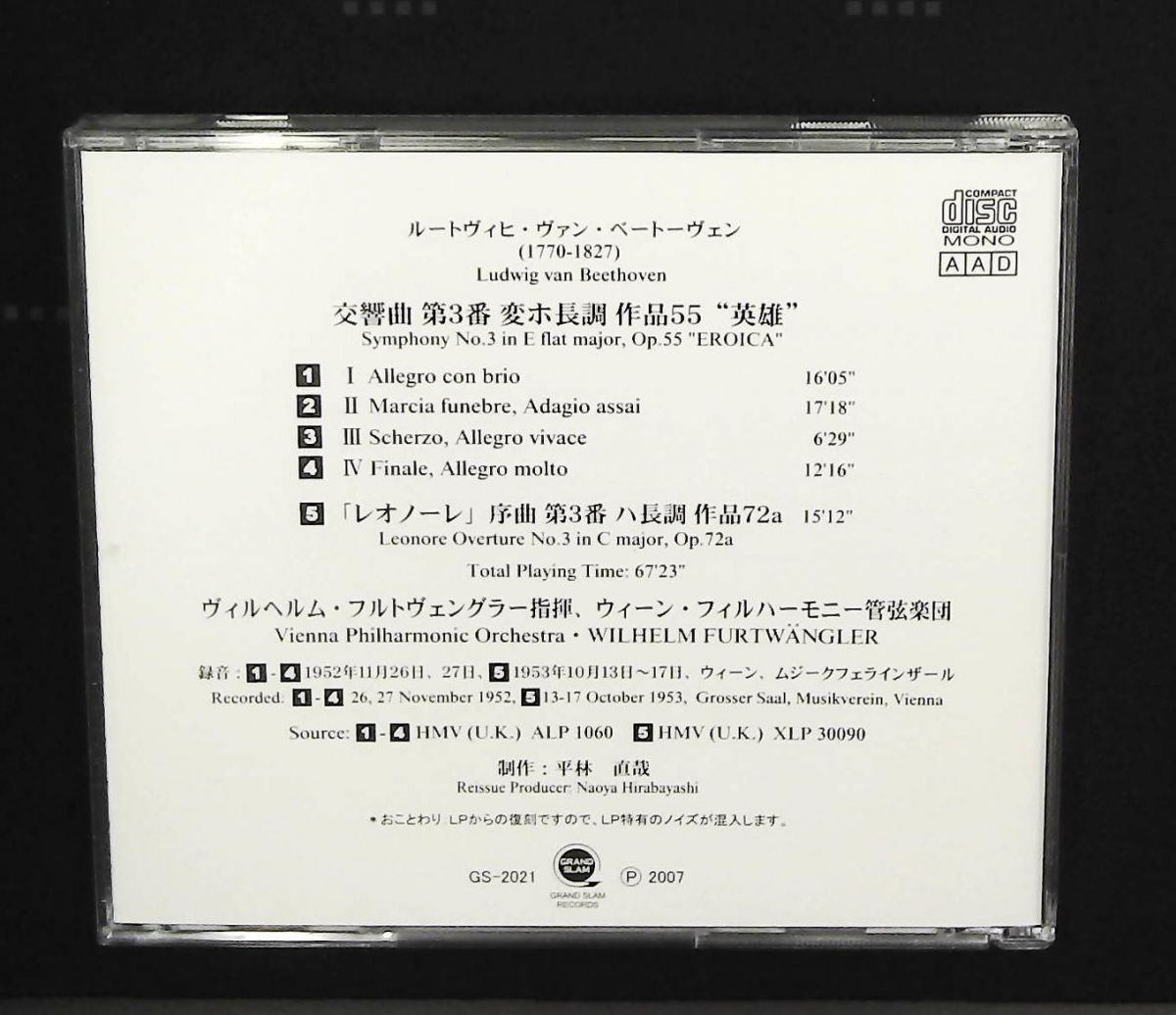 フルトヴェングラー