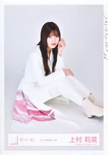 中古】生写真(乃木坂46) 上村莉菜/座り/櫻坂46ランダム生写真 ＜2020年