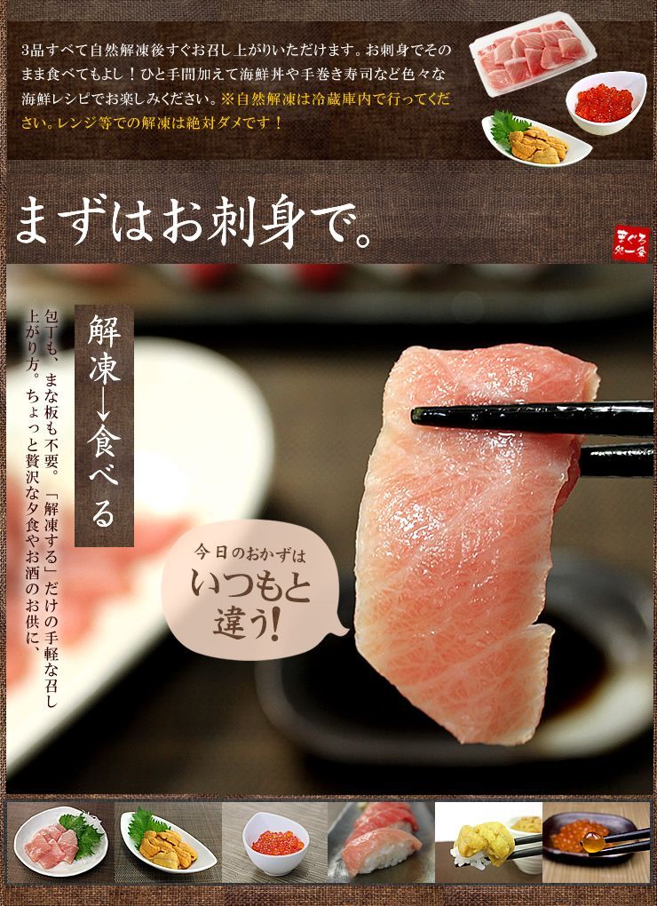 本マグロ大トロ、ウニ、イクラ！絶品海鮮セット 自然解凍OK 海鮮丼や手巻き寿し 《not-ks1》〈ks1〉[[大トロ海鮮セット]