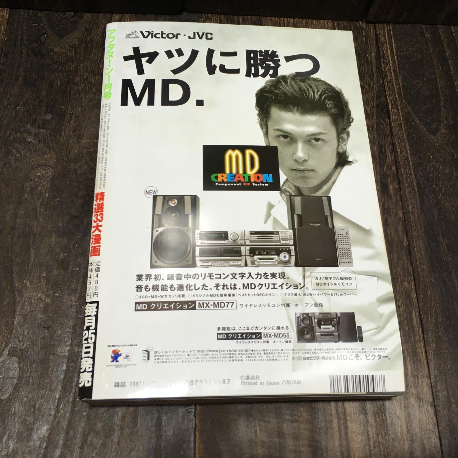 月刊アフタヌーン 1998年1月号／高橋ツトム 雨宮慶太 士貴智志