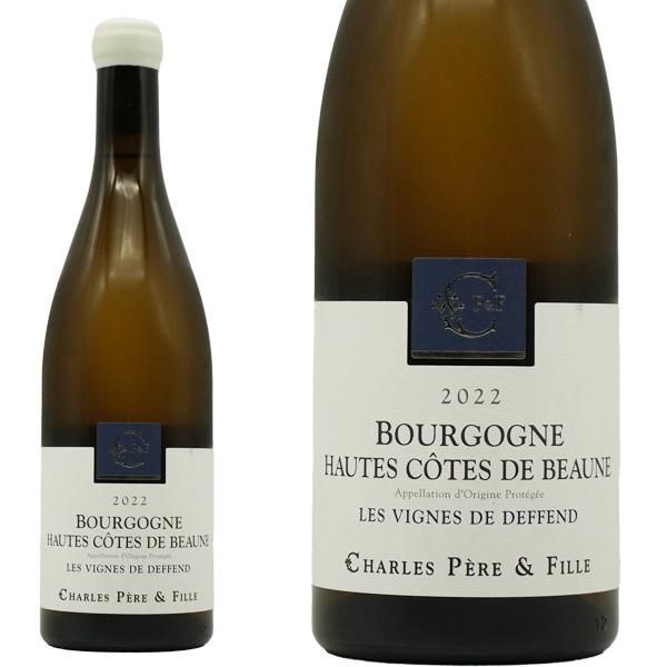 ブルゴーニュ オート コート ド ボーヌ ブラン レ ヴィーニュ ド デファン 2022 年 ドメーヌ シャルル ペール エ フィーユ元詰