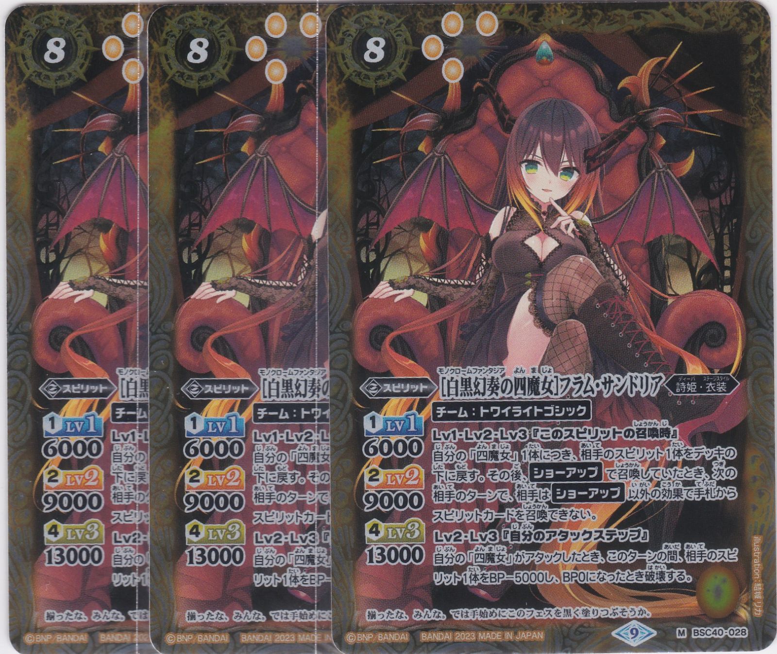 白黒幻奏　BSC40［白黒幻奏の四魔女］フラム・サンドリア　3枚　シークレット 白黒幻奏の四魔女］フラム・サンドリア 3枚 M BSC40 ディーバ