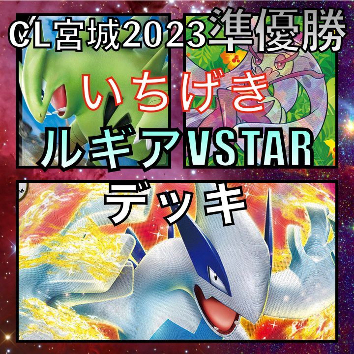 SEAL限定商品 いちげきルギアVSTARデッキ 白ルギアデッキパーツ付き 