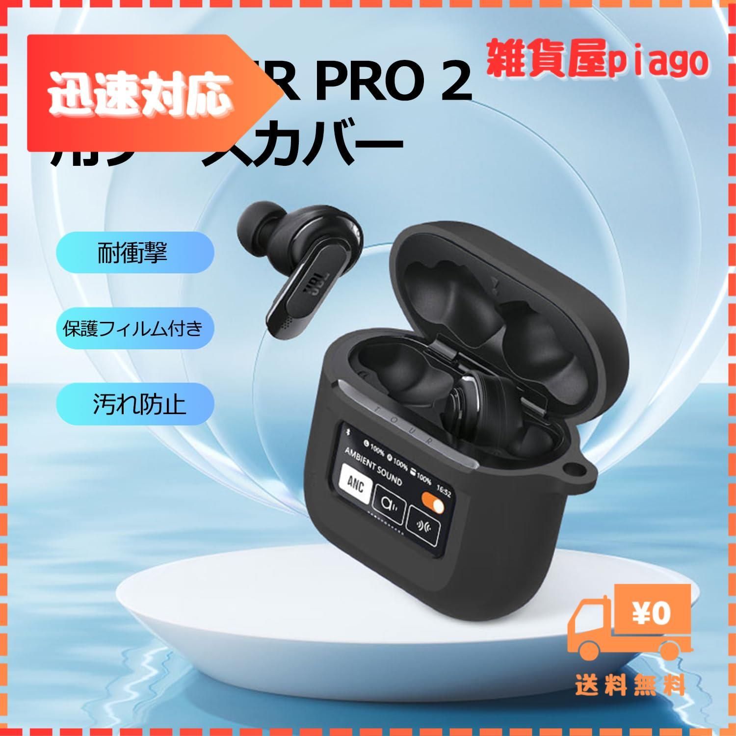 JBL Tour Pro 2 ブラック ワイヤレスイヤホン ケース フィルム付