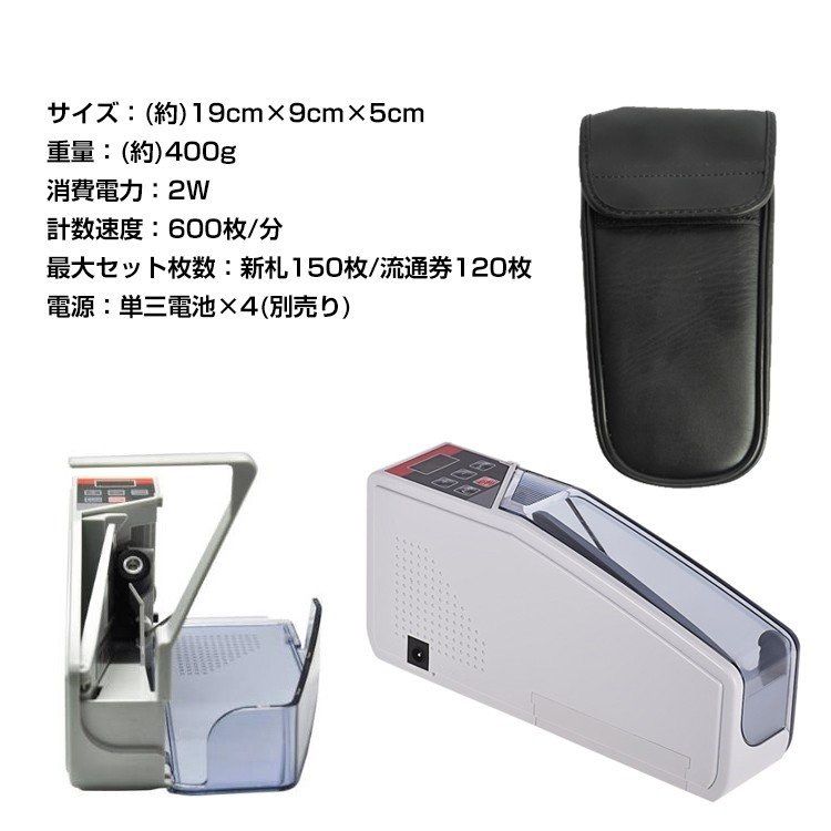 お札カウンター紙幣カウンター