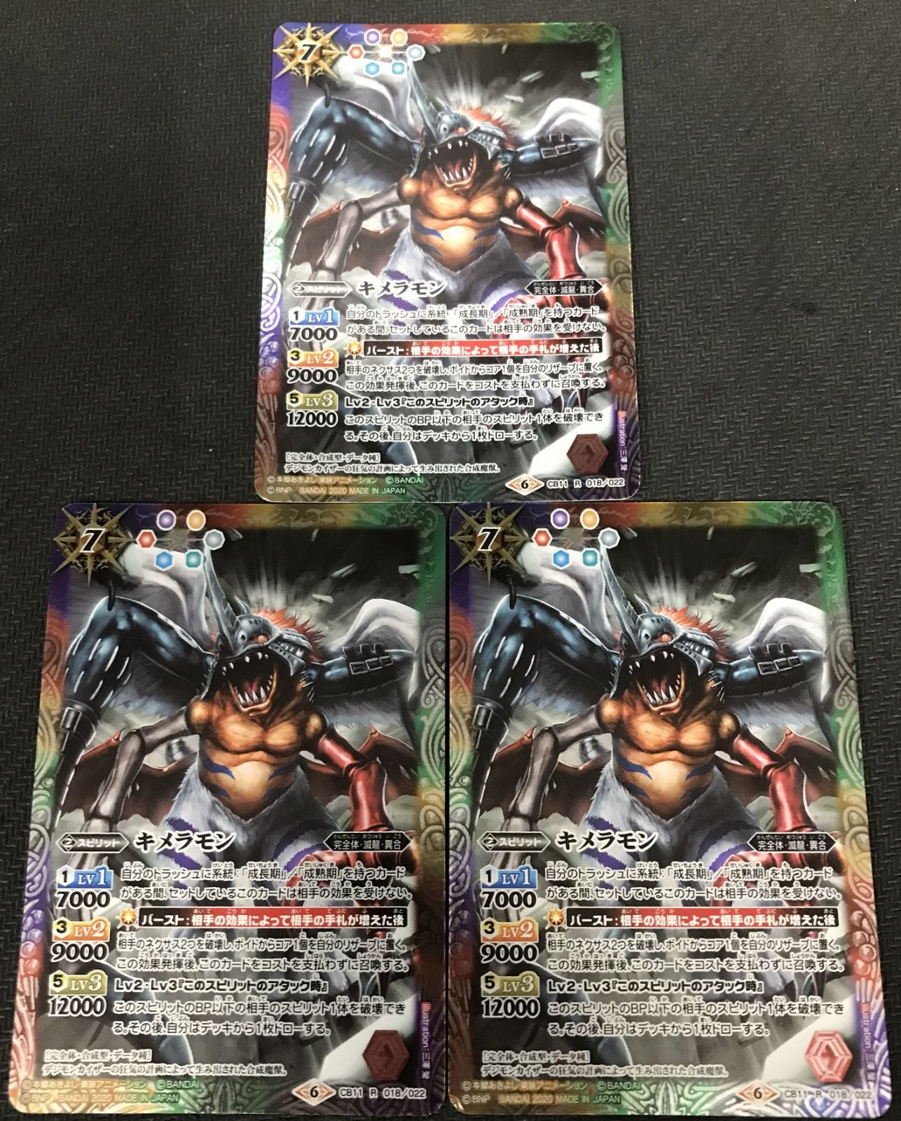 バトルスピリッツ キメラモン R 3枚セット - メルカリ