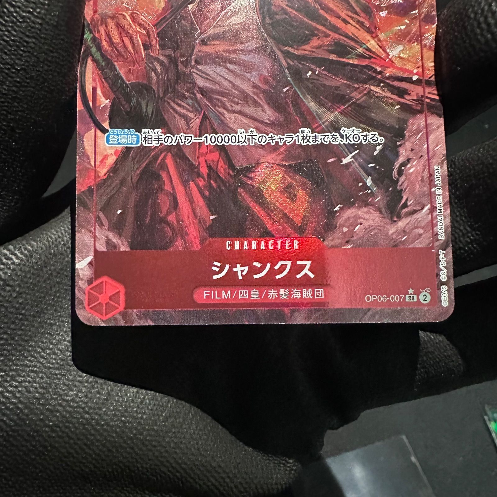 ワンピースカードゲーム 双璧の覇者 赤 10コスト シャンクス SR
