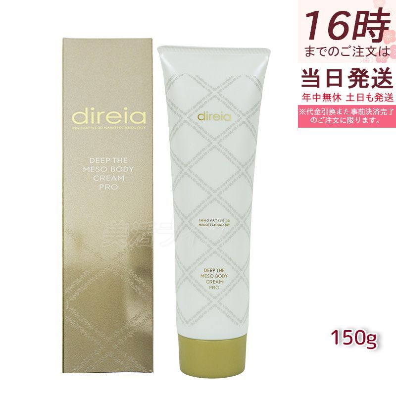 ディレイア　ディープザボディクリームプロ 400g 公式】ディレイア オンラインストア | ディープ ザ ボディクリーム プロ