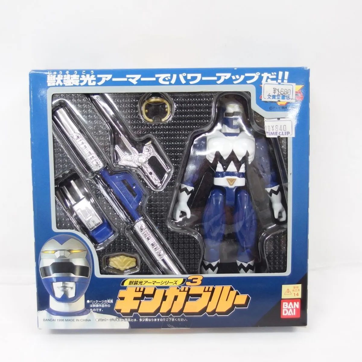 星獣戦隊ギンガマン ギンガブルー＆ギンガイエロー＆ギンガ