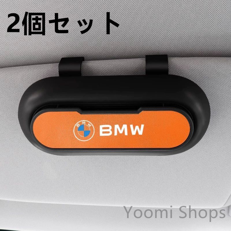 【新品未使用】高級感BMW 新  ブルー  2個セット ブラック+オレンジ  車載メガネ ホルダーボックス サングラス収納 ケース メガネボックス  サングラスホルダー カード収納  全車種対応