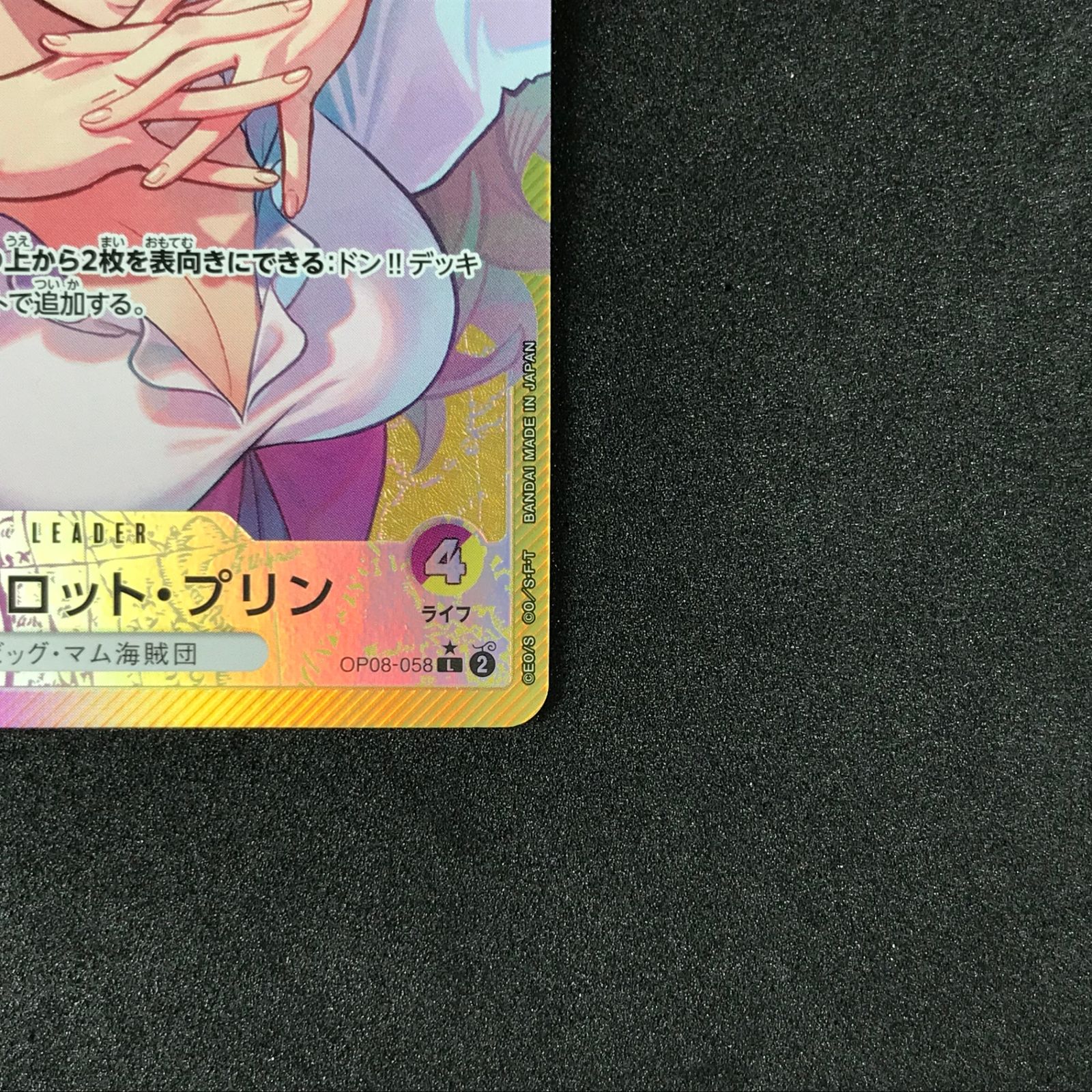ワンピースカード シャーロット・プリン リーダーカード リーダーパラレル シャーロット・プリン【金箔リーダーパラレル】《多色》 SPOP08